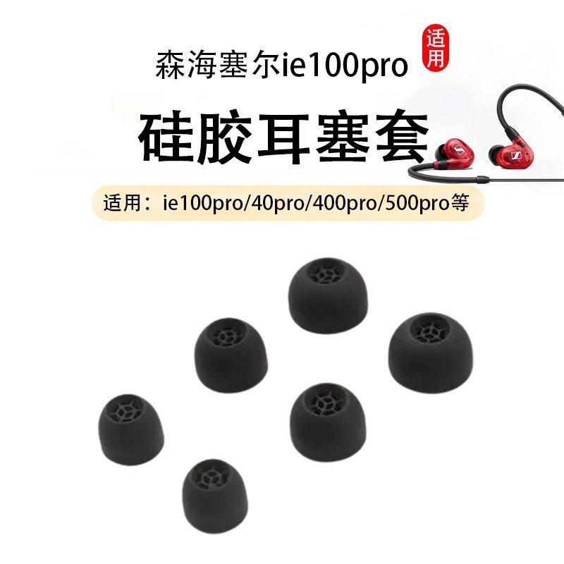 Thích hợp cho SENNHEISER SENNHEISER IE100Pro Vỏ tai nghe ie40pro Vỏ silicon Hộp đựng tai nghe nhét t