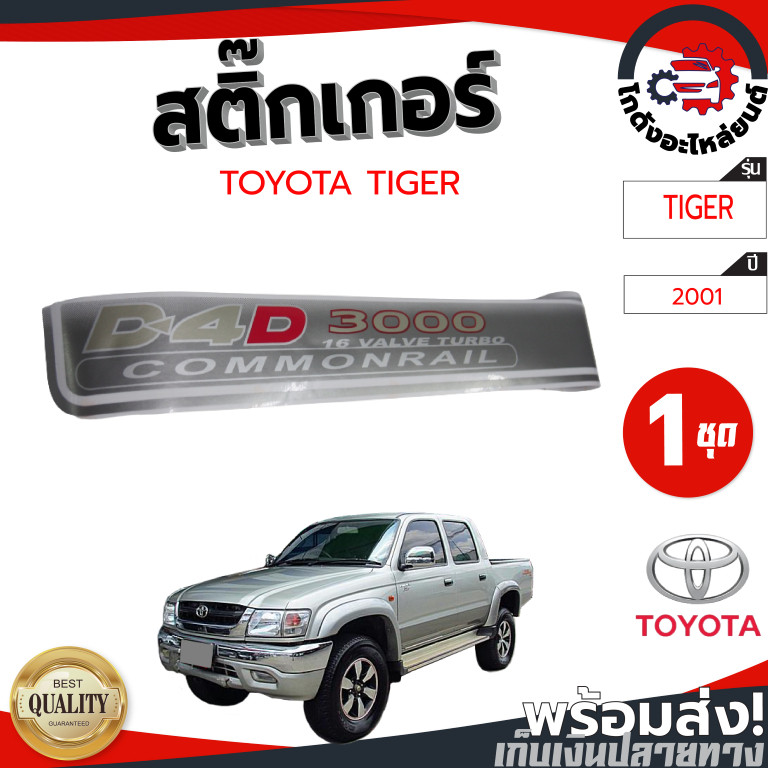 Miếng Dán Phía Sau TOYOTA TIGER D4D Năm 2001 "3000 COMMONRAIL" D4D 2001