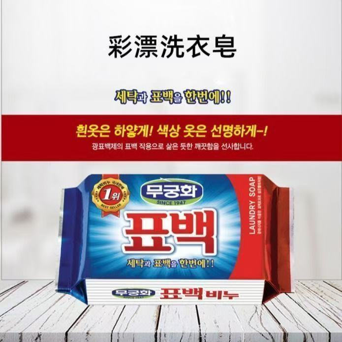 TQ~Korean Imported Wuqiong Flower Color Bleaching Laundry Soap, Gentle on Hands, Effective Stain Rem