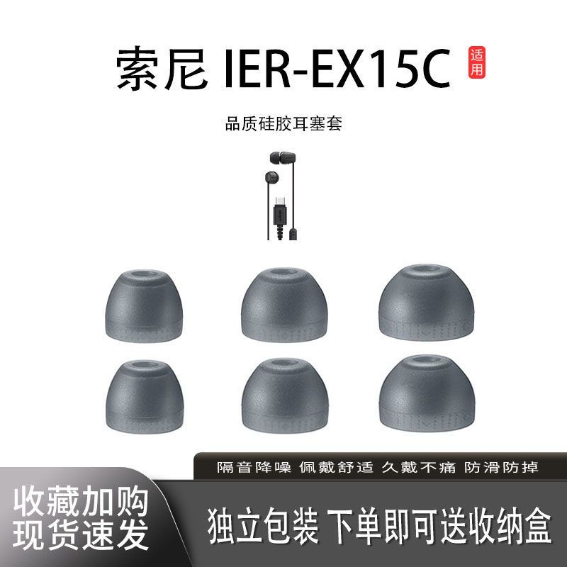 Thích hợp cho Hộp đựng tai nghe Sony IER-EX15C Colombia Vỏ bảo vệ nắp tai Hộp đựng tai nghe Sony Uni