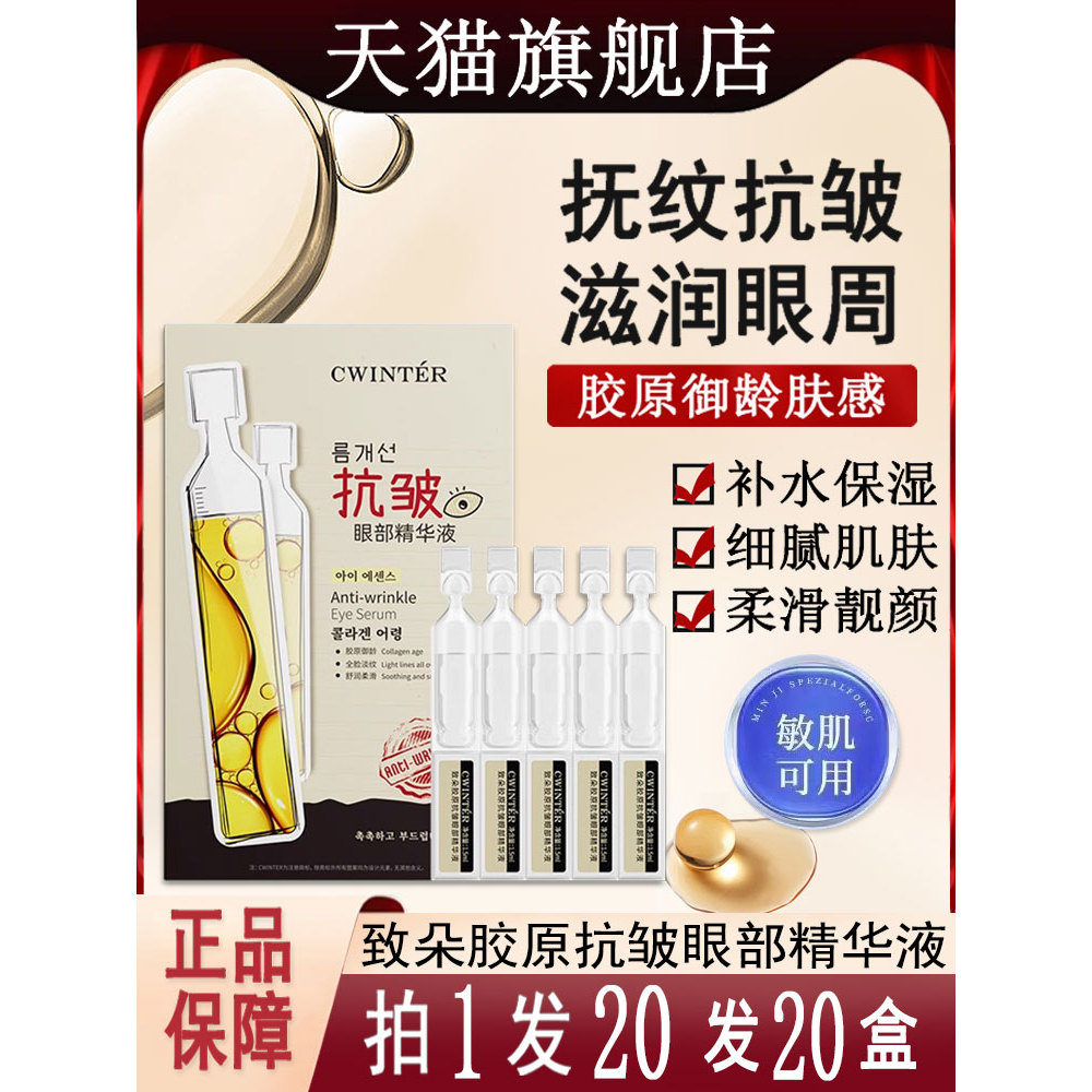 Firming Eye Lines Pouching Essence Oil Official Flagship Store Loại bỏ