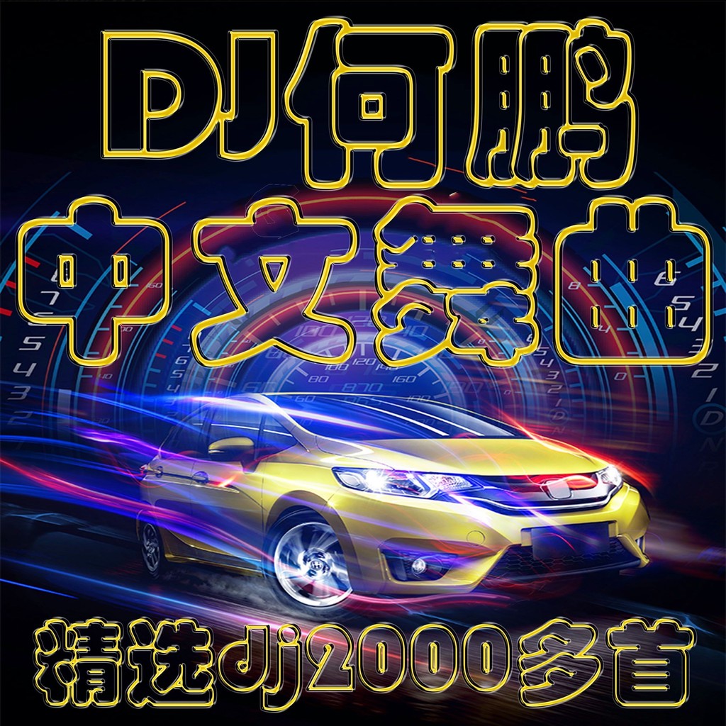 Dj He Peng - Xe U Đĩa nhạc khiêu vũ Trung Quốc, loa siêu trầm chất lượng cao phổ biến trên TikTok