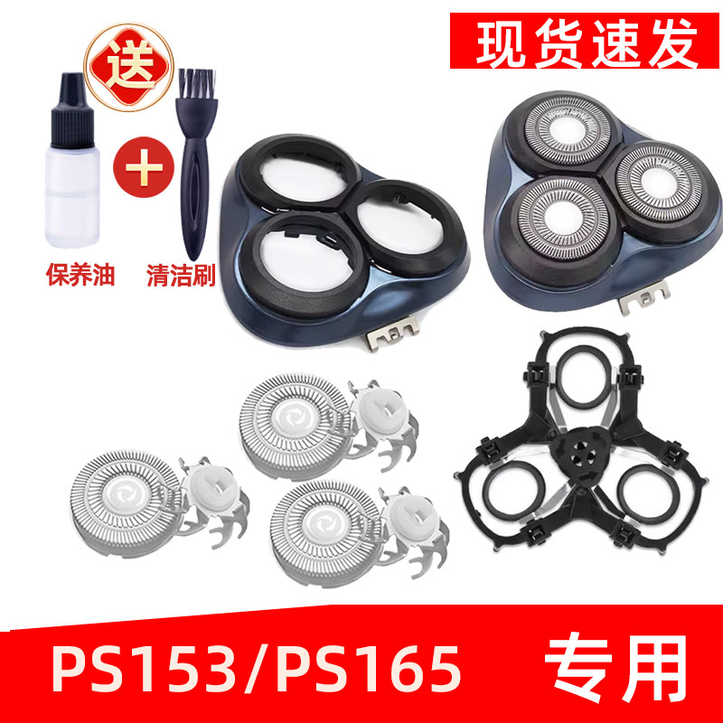 Thích hợp cho PS165 Blade Whole Head Bracket fr8 Head Cover Net Phụ kiện