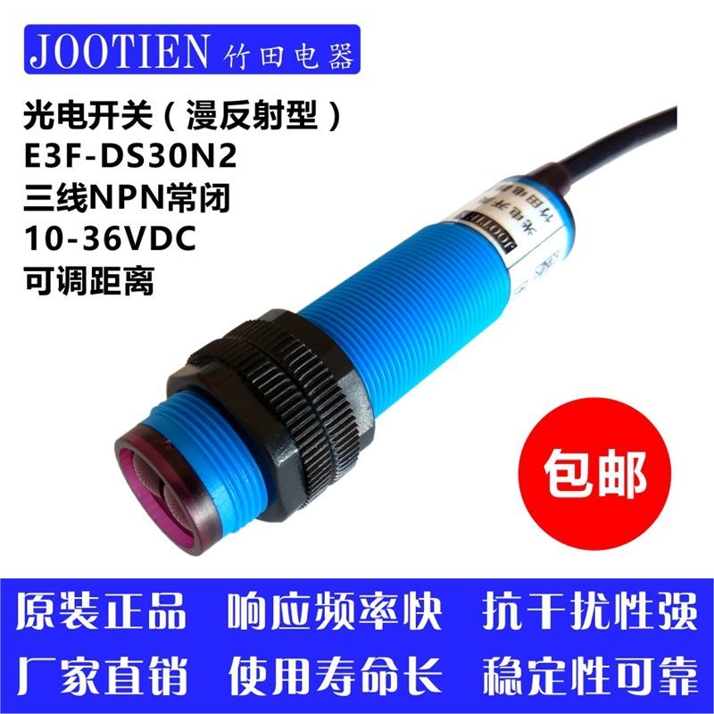Công tắc quang điện E3F-DS10C4 E3F-DS30C4 E3F-DS10P1 E3F-DS30