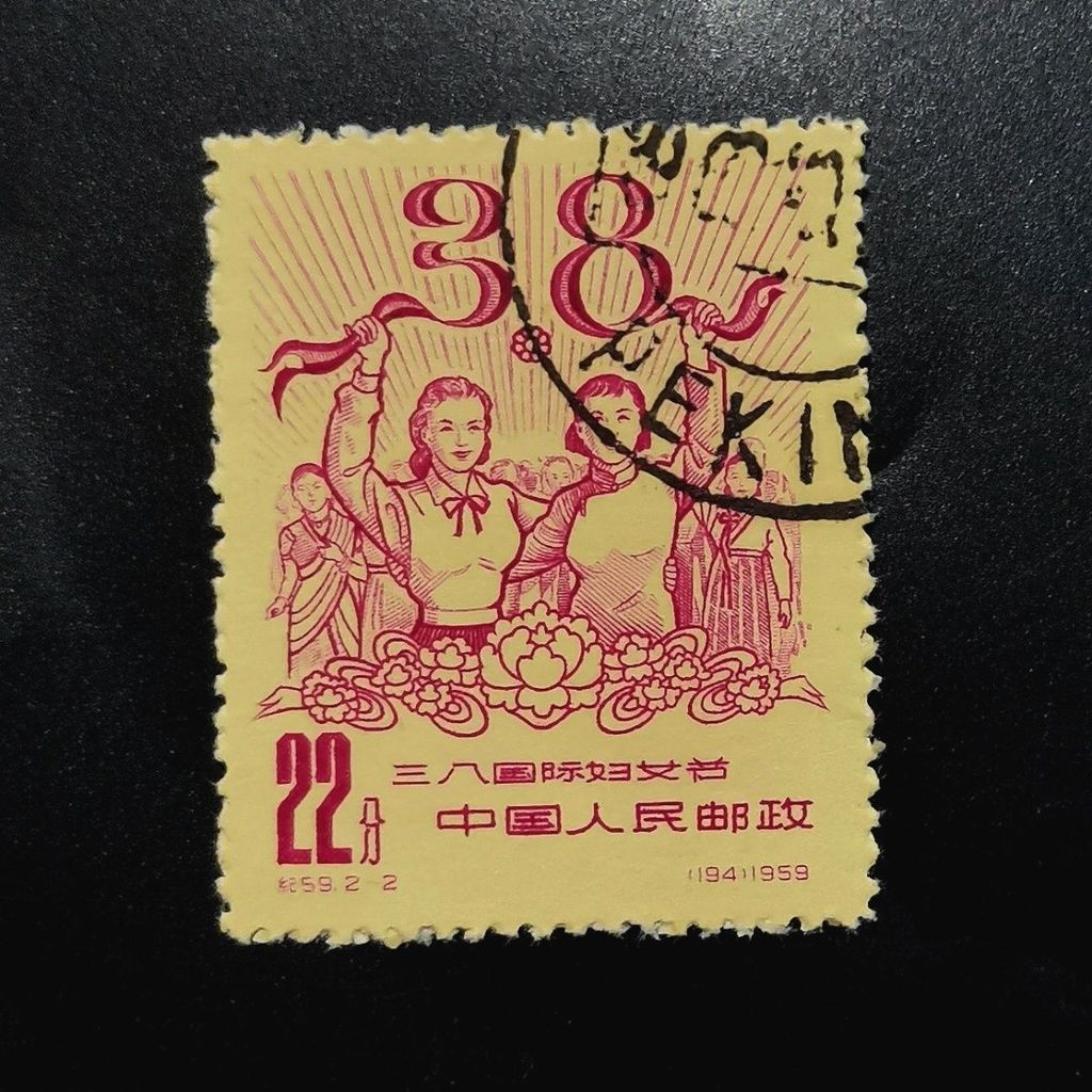 Tem Đặc Biệt Ji Cũ Trung Quốc 38 Ngày Nữ 1959 Tem 1009