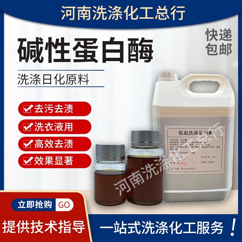 Protease Hợp Chất Enzyme Sinh Học Enzyme Giặt Hóa Chất Hàng Ngày Giặt Chất Lỏng Nguyên Liệu Khử Nhiễ