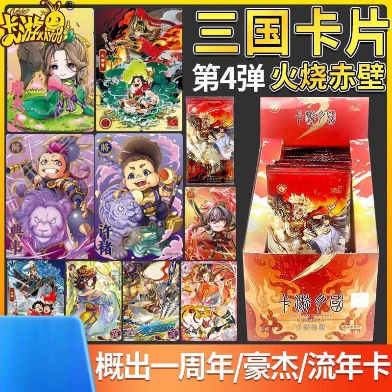* * Romance of the Three Kingdoms Card Fourth Bullet Heroes Yoshi Card Fire Chibi Collection Card Pa