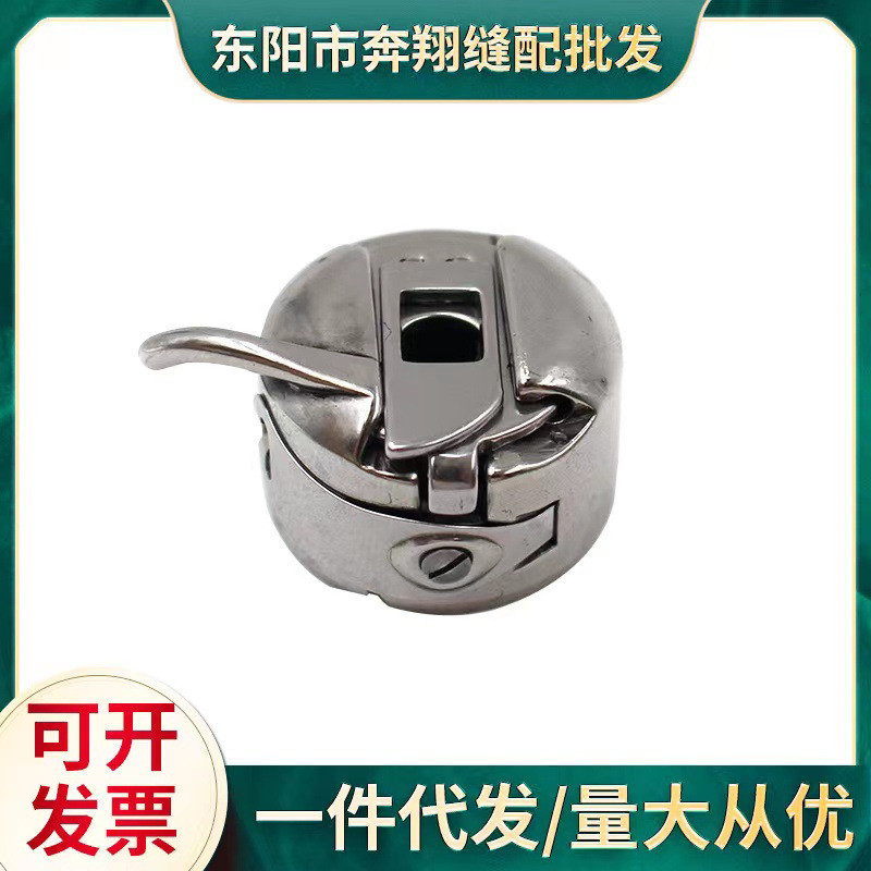 Bàn Đạp Cũ Gia Đình Máy May Phụ Kiện Ong Thương Hiệu Khác Bobbin Case Bobbin Cover Lock Case WSI