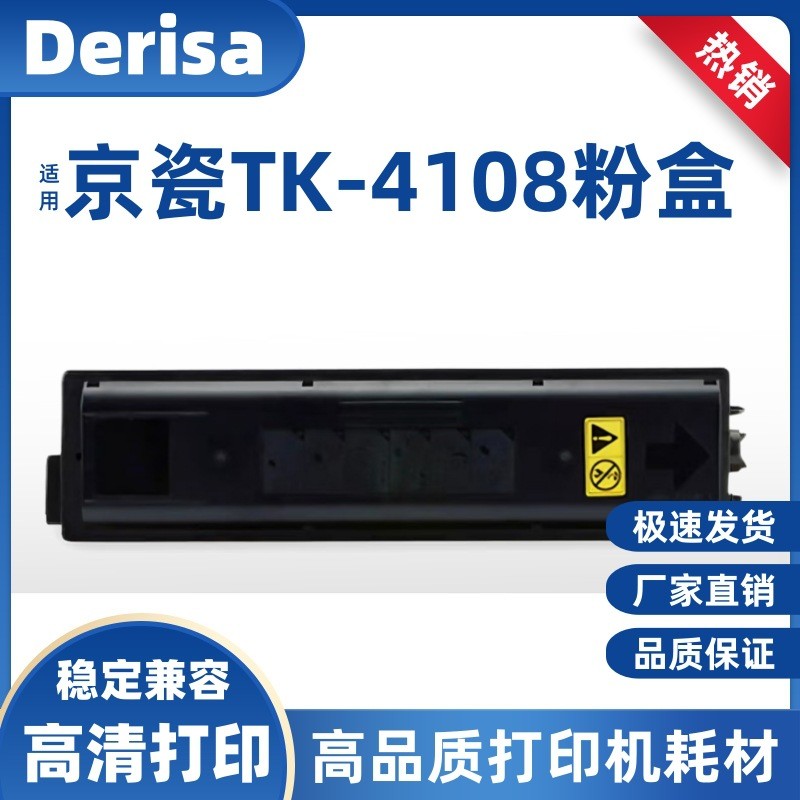 Thích hợp cho Hộp mực bột Kyocera TK-4108 Kyocera 1800 Kyocera 1801 Hộp mực máy in Laser tk4108