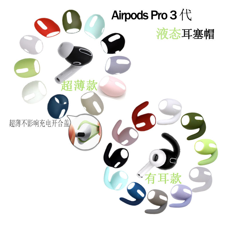 [Hàng có sẵn Giảm giá hấp dẫn] Thích hợp cho tai nghe airpodpro Mũ tai nghe airpod3 Vỏ tai nghe siêu