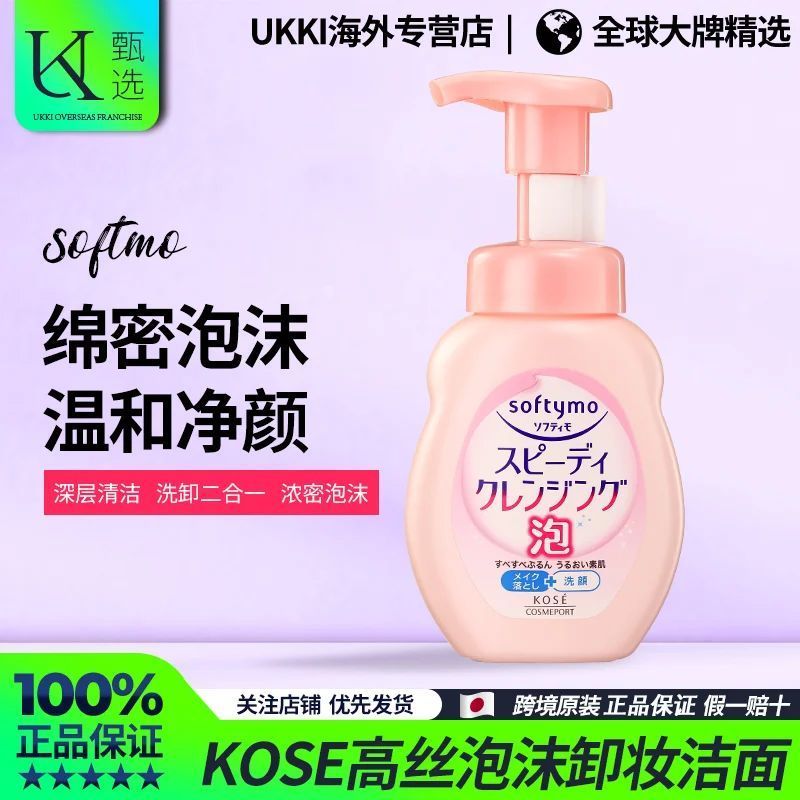 Nhật Bản Kose Kose Kose Foam Makeup Remover Sữa rửa mặt dưỡng ẩm cao Sữa rửa mặt rửa mặt và loại bỏ 