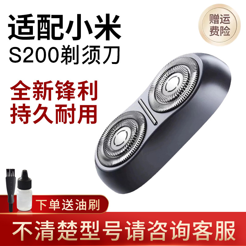 Thích hợp cho phụ kiện lưỡi dao cạo Xiaomi S200 Lưỡi dao cạo di động Lưỡi dao đôi ba màu