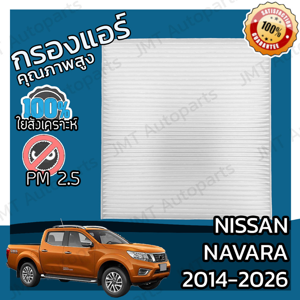 Lọc gió Nissan Navara NP-300 Năm 2014-2021 NP-300 A / C Xe NP300 NP300