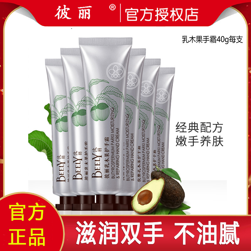 Beely Beely Bơ Shea Hand Cream 40g Làm Trắng Da Dưỡng Ẩm Dưỡng Ẩm Tẩy Tế Bào Chết Chống Khô Calluses
