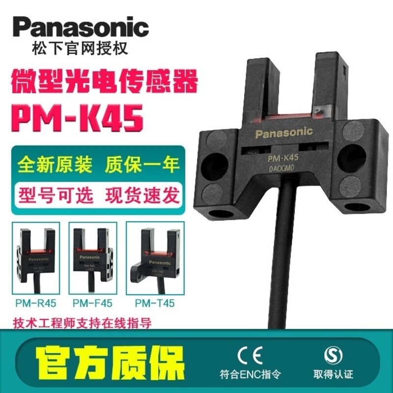 Cảm biến quang điện tử nhỏ Panasonic U Tank PM-K45-T45-L45-Y45-F45-R45