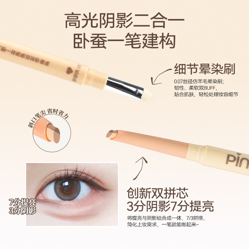 Peach Wild Double-spell Lying Silkworm Pen Brightening Two-in-One Outlined to Lying Silkworm Novice 