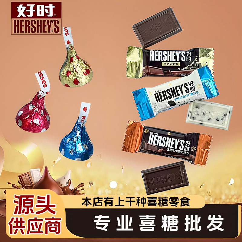 Sôcôla Hershey's Sôcôla Hershey's số lượng lớn Bơ ca cao nguyên chất  Kẹo Sôcôla Tiệc Cưới