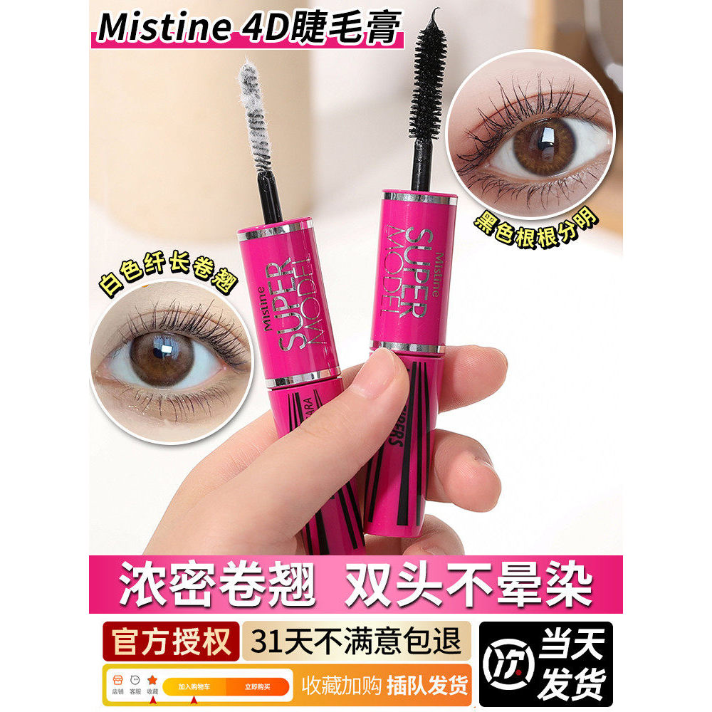 Thái Lan Mistine Mascara Chính Hãng Chống Thấm Nước Dài Uốn Mịn Lược Loại Nữ 4D Hai Đầu Mistine Mist
