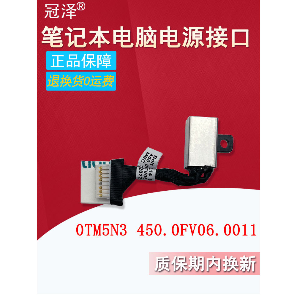 Thích hợp cho Dell Dell Latitude 3400 3500 Inspiron 5584 5583 P86F P85F DC-IN Giao diện sạc 0TM5N3 Đ