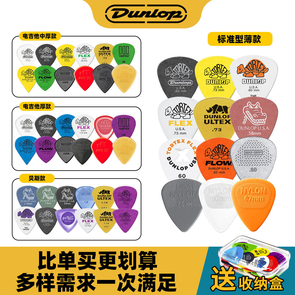 [Sẵn Sàng] Dunlop Dunlop Đàn Guitar Điện Chọn Đàn Bass Dân Gian Rùa Nhỏ Dây Chơi Nhanh Quét jazz3 Gó