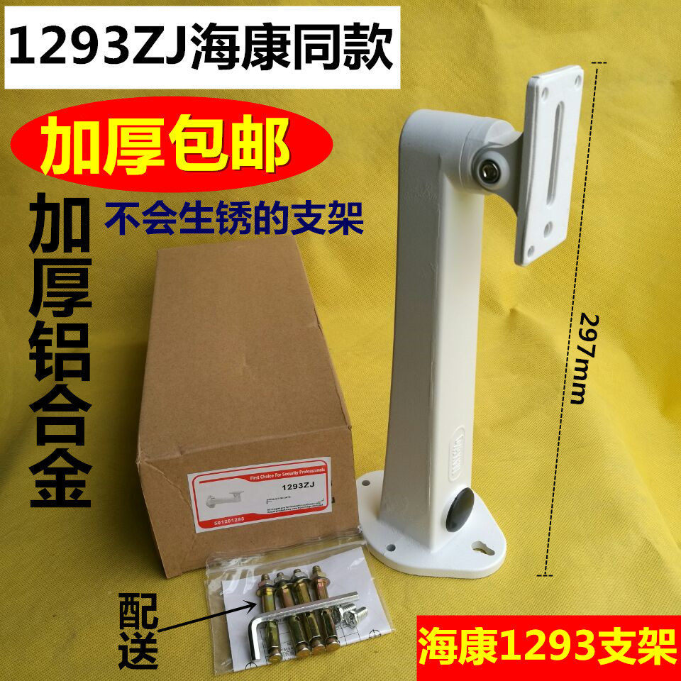 Giá đỡ giám sát Hikvision DS-1293ZJ Hikvision Camera Tất cả Hợp kim nhôm Giá đỡ treo tường ngoài trờ