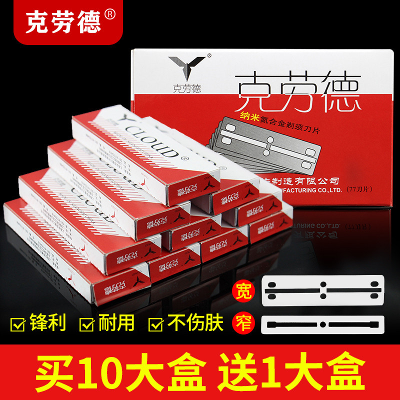Claude 77 Lưỡi Dao Hai Mặt Cổ Dao Cạo Râu Lưỡi Dao Cạo Lông Mày Cắt Râu Mặt Dao Cạo Giá Đỡ Bán Buôn 