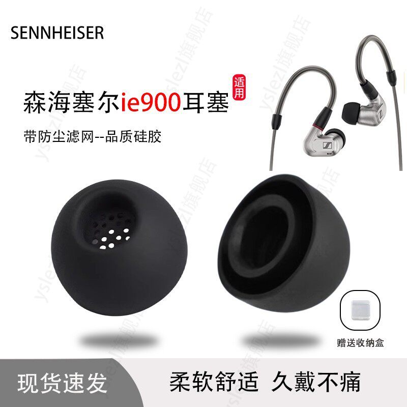 Thích hợp cho hộp đựng tai nghe nhét tai Sennheiser IE900 Hộp đựng tai nghe silicon ie100pro Mũ tai 