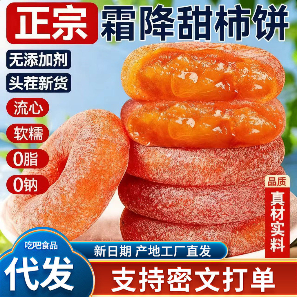2026新款圆柿饼散装零售农家自制柿子饼霜降柿饼吊柿饼Round Persimmon Cake Bulk Retail Farm Homemade Persimmon Cake Cream202605