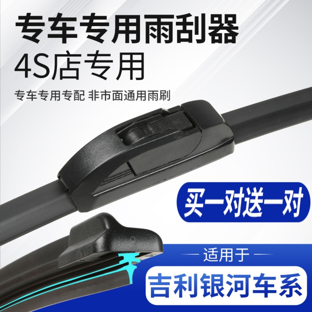 Thích hợp cho 24 Cần gạt nước Geely Galaxy E5 Nguyên bản Không xương Chuyên dụng Galaxy E5 Lưỡi gạt 