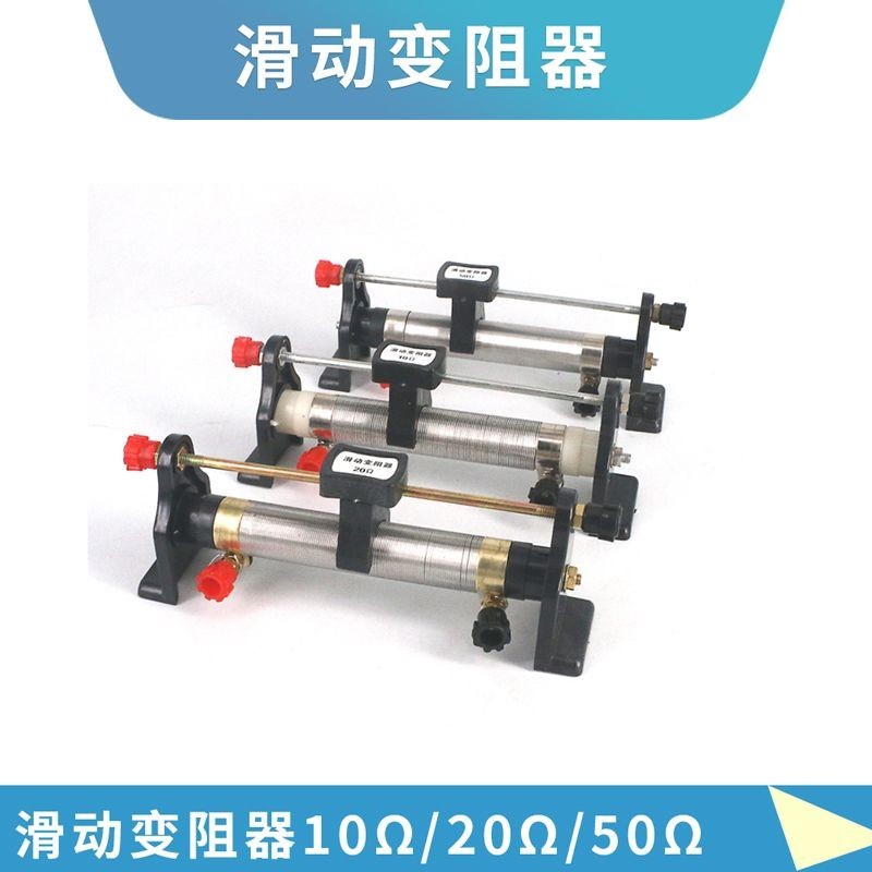 Biến áp trượt 10Ω 20Ω 50Ω Điện trở có thể điều chỉnh Trường trung học cơ sở Thí nghiệm vật lý Biến á