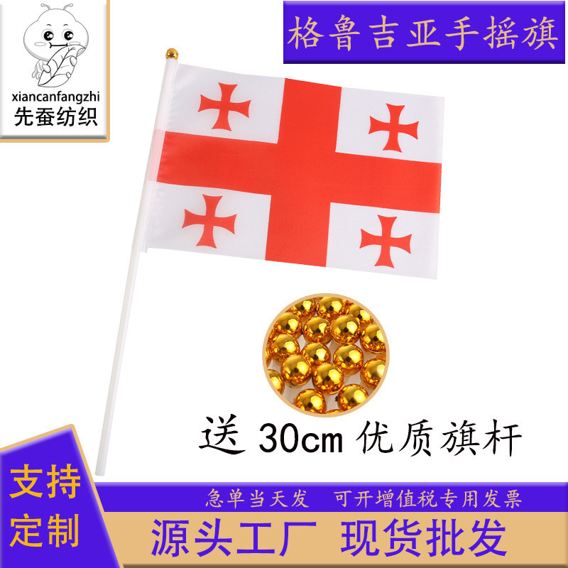 Cờ đá tay Georgia 14 * 21cm 5.5 * 8 inch Cờ Polyester Georgia Hàng có sẵn có cần