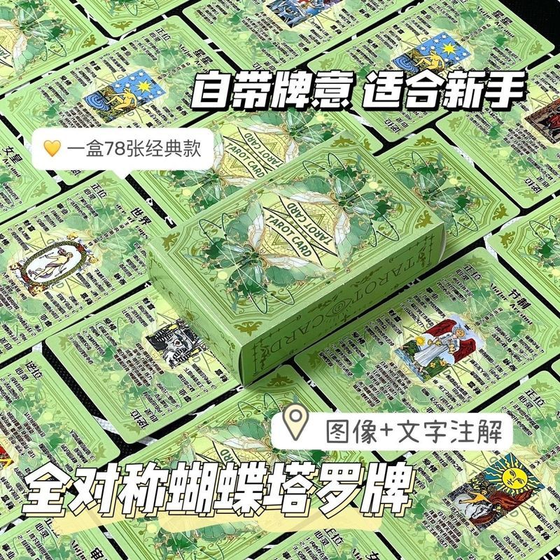 Tarot Classic Giá trị cao 78 Tarot Original Learning Tarot Green Butterfly Cards 26.5.13