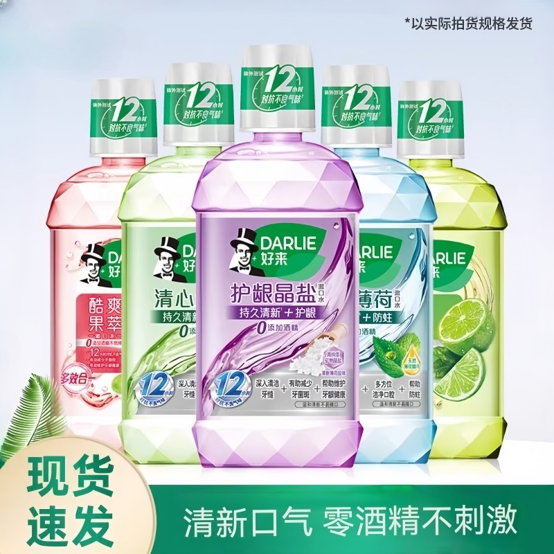 DARLIE DARLIE DARLIE Nước súc miệng màu đen Đôi bạc hà Qingxin Trà xanh cầm tay Nước bọt dùng một lầ