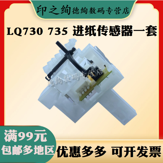Thích hợp cho cảm biến đầu vào giấy Epson LQ 730K LQ735K LQ630KII 630K2 730K2 735KII 82KF 80KFII Cảm