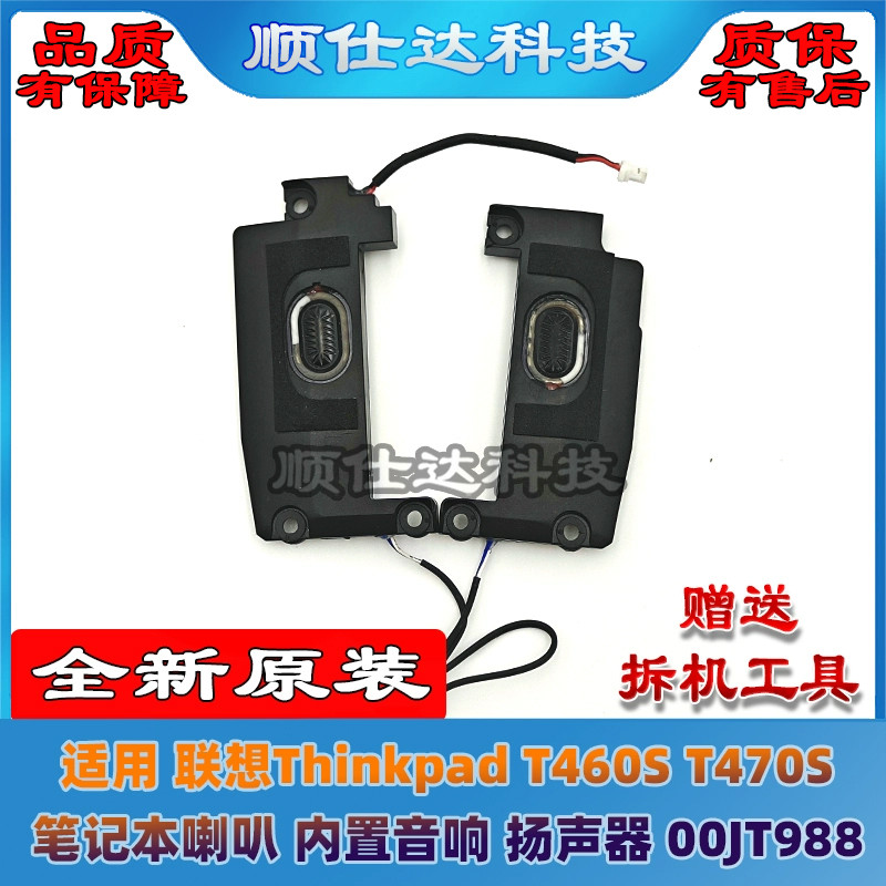Thích hợp cho Lenovo Thinkpad T460S T470S Loa Loa Notebook Âm thanh 00JT988