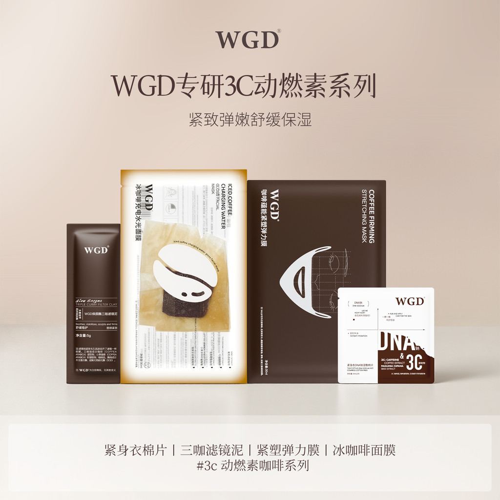 WGD Newcomer Exclusive 3C Dynamic Burning Coffee Series Ice American Style + Quần Cotton ướt + Mặt n