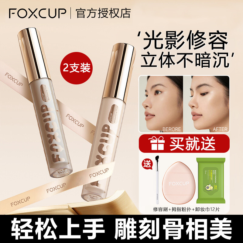 [Gói 2 chiếc] FOXCUP Face Repair Lotion Face Repair Stick Nose Shadow Repair Liquid Highlight Bright