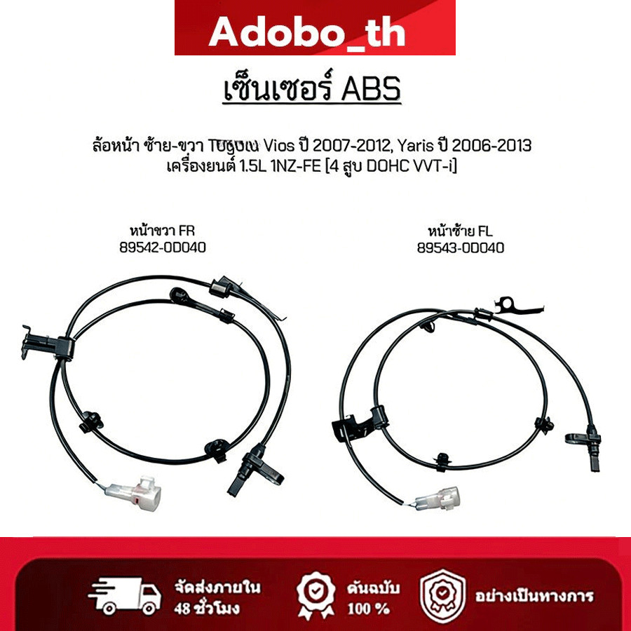 Cảm Biến ABS Vios 2007-2012 Yaris 1.5L 2006-2013 Phía Trước Trái / Phải 89543-0D040 89542-0D040