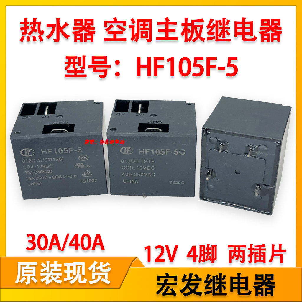 [Hàng có sẵn] Rơle điện nhỏ Macro HF105F-5 012D-1HST HF105F-5G 12V 30A40A 4 chân