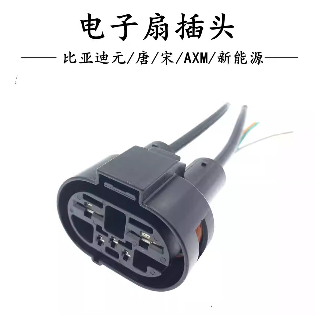 DJ7054-3.5-21 Thích hợp cho phích cắm điều khiển quạt điện tử Biadi Qin pro Tang Yuan Song Xin Energ