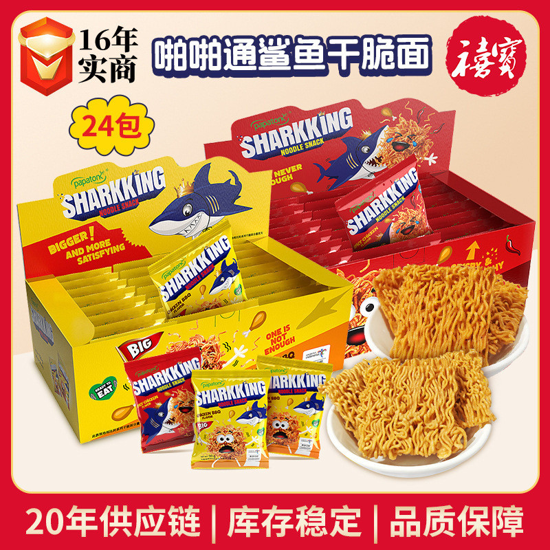 2026新款印尼啪啪通鲨鱼干脆面烧烤香辣干吃方便面休闲零食小鸡面干脆面Indonesian Shark Crispy Noodles Barbecue Spicy Dried20260515