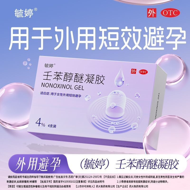 Yuting Nonylene Alcohol Ether Gel 4% * 4 Cái / hộp Nonylene Alcohol Ether Gel 4% * 4 Cái / hộp dành 