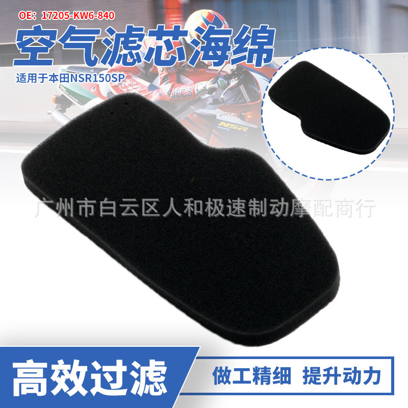 Thích hợp cho Honda NSR150 NSR150SP Xe Máy Lọc Không Khí Phần Tử Lọc Không Khí Bọt Biển
