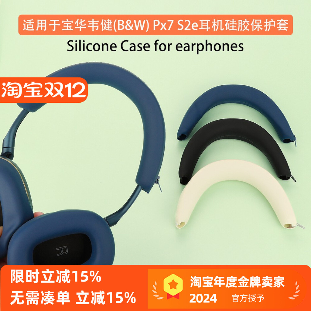 Thích hợp cho Tai nghe Baohua Weijian (B & W) Px7 S3 Vỏ bảo vệ tai nghe Bluetooth PX8 Cross Bridge F