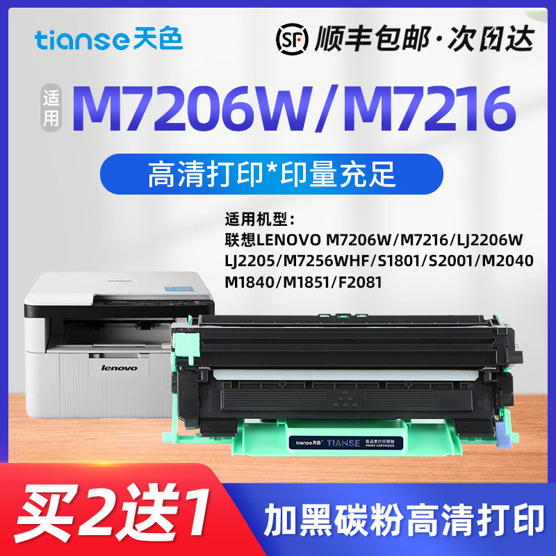 Màu Bầu Trời Thích Hợp Cho Lenovo m7206 Selenium Trống lt201 Hộp Bột m7206w m7216nwa Máy In Hộp Mực 