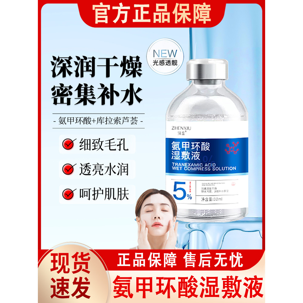 Dung dịch axit Methanic Amoniac Gói ướt Nước Tranexamic Acid Tinh chất dưỡng ẩm Hydrating Stock Solu