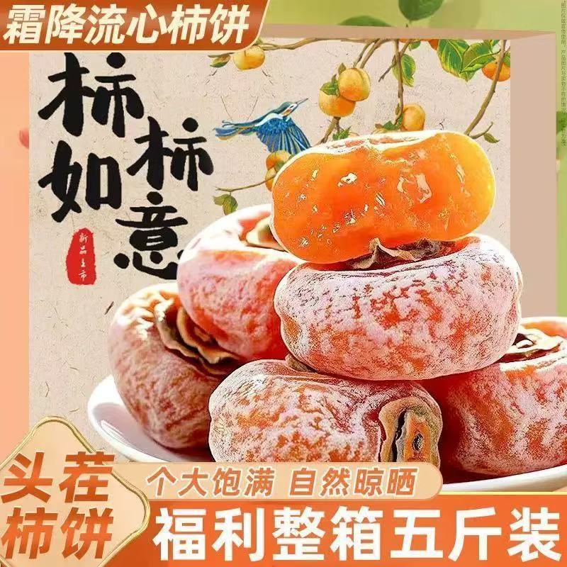 2026新款柿饼流心柿饼农家自制降霜柿子饼新货特级陕西富平吊柿饼Persimmon Cake Flow Heart Persimmon Cake Farm Homemade Cream-reducin