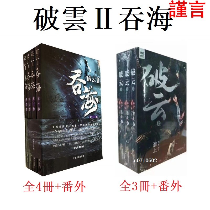 Hãy cẩn thận đọc đám mây 2 nuốt biển Trọn bộ 4 tập Uncut Phiên bản cuối cùng Tiểu thuyết Ngoại vi mi