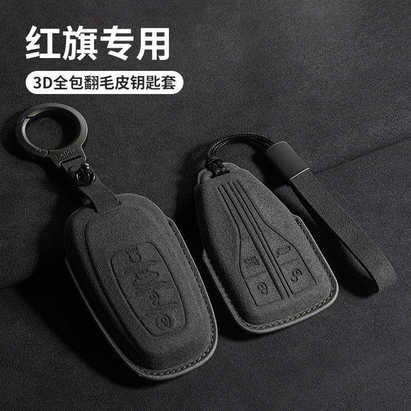 Thích hợp cho 2026 Cờ Đỏ hs5 Chìa Khóa Chuyên Dụng hs5 Vỏ Cao Cấp hs7 Vỏ Chìa Khóa Xe Ba Màu Da Lộn 