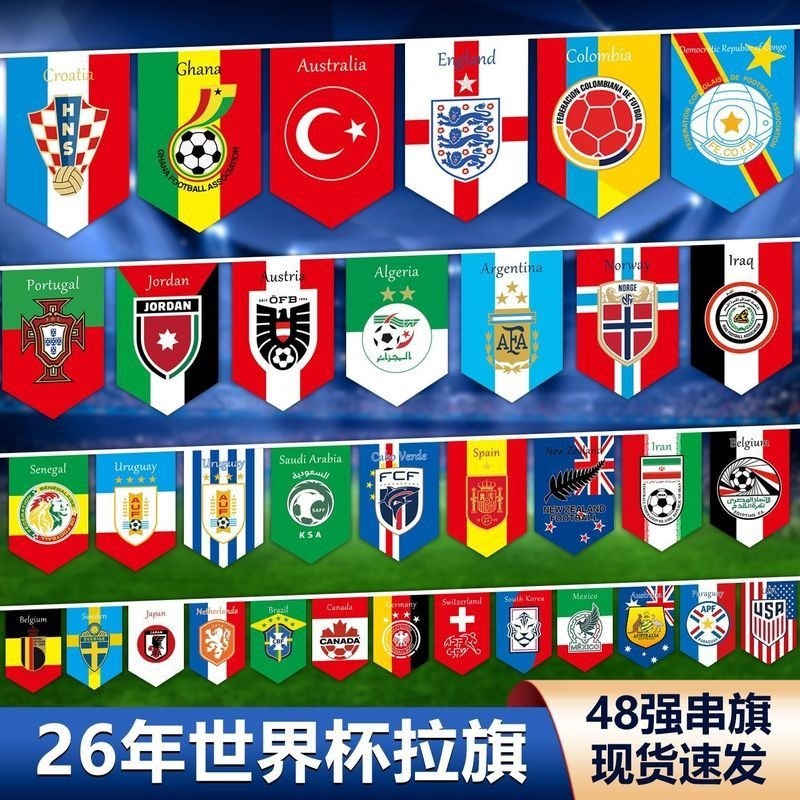 2026足球世界杯装饰旗帜 美加墨48强氛围挂饰 彩旗吊旗 [2026 FIFA World Cup USA Canada Mexico 48 Teams Decorative Bunting Fla